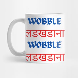 WOBBLE लडखडाना WOBBLE लडखडाना ladakhadaana Mug